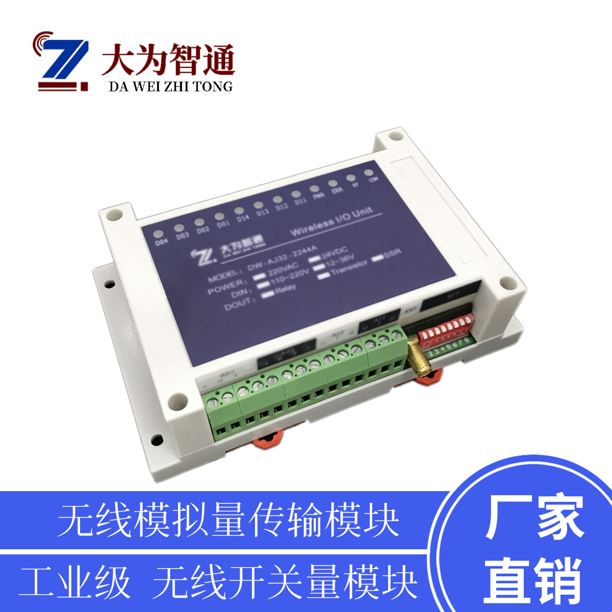 DW-AJ31-2244 無(wú)線(xiàn)IO模塊 豐富配置應(yīng)對(duì)各種應(yīng)用